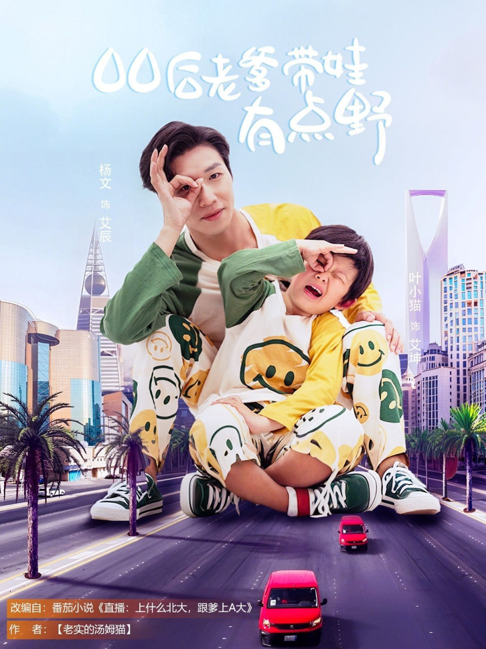 00后老爹带娃有点野第01集