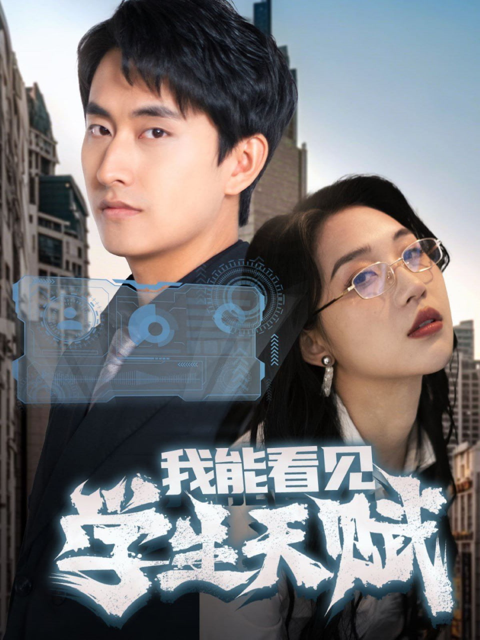 我能看见学生天赋第46集