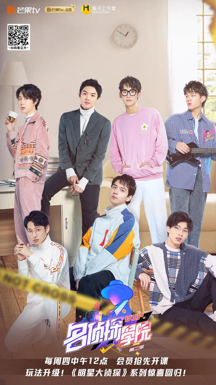 明星大侦探之名侦探学院 第二季第03期