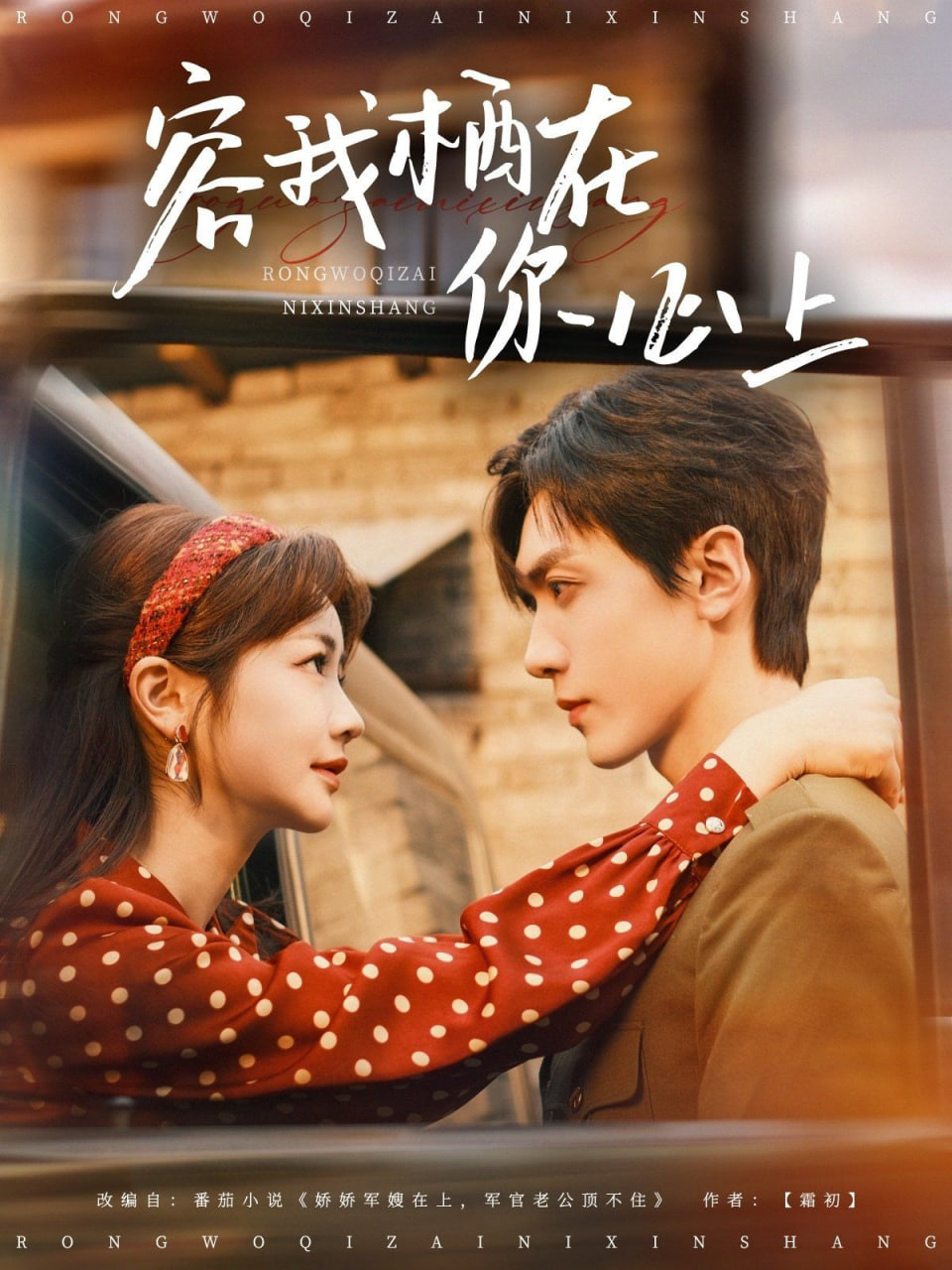 容我栖在你心上第31集