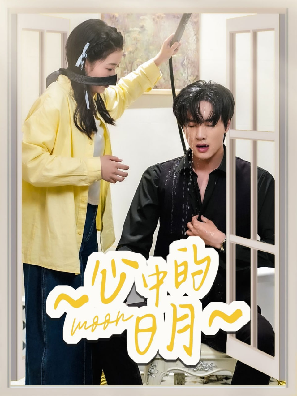 心中的日月第59集