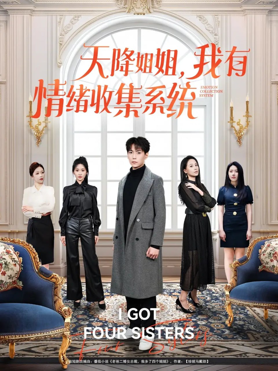 天降姐姐，我有情绪收集系统第21集