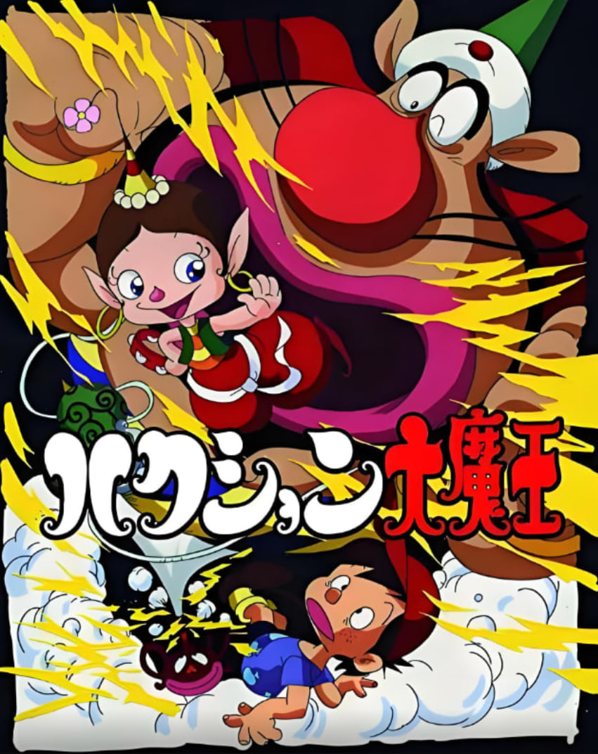 喷嚏大魔怪第47集