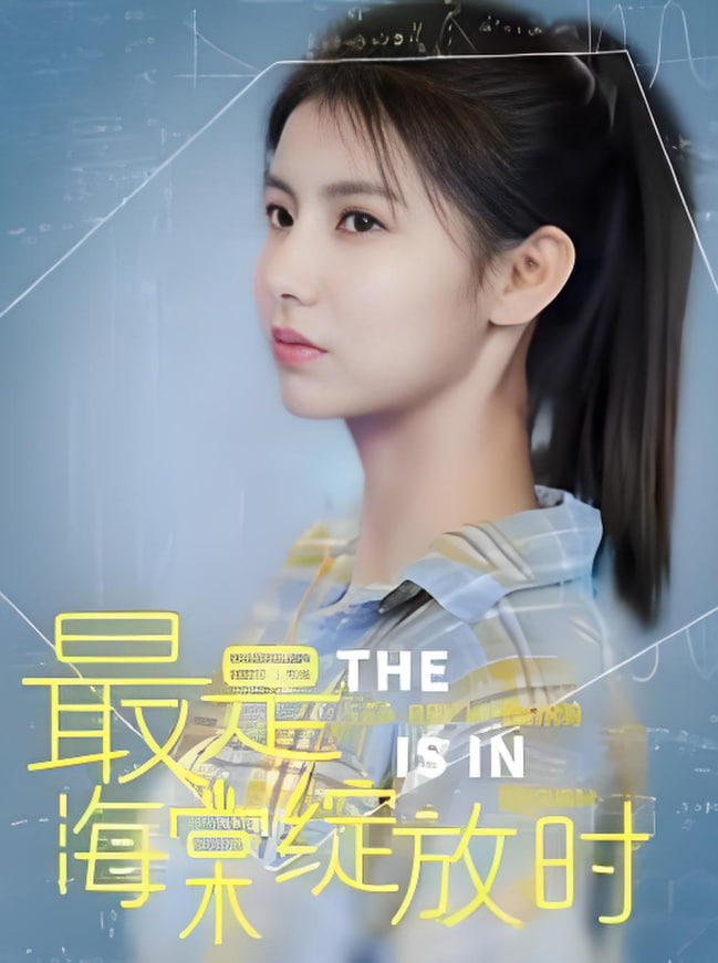 最是海棠绽放时第31集