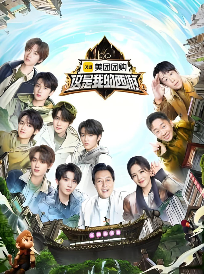 这是我的西游先导