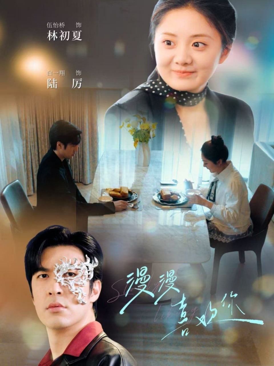 漫漫喜欢你第01集