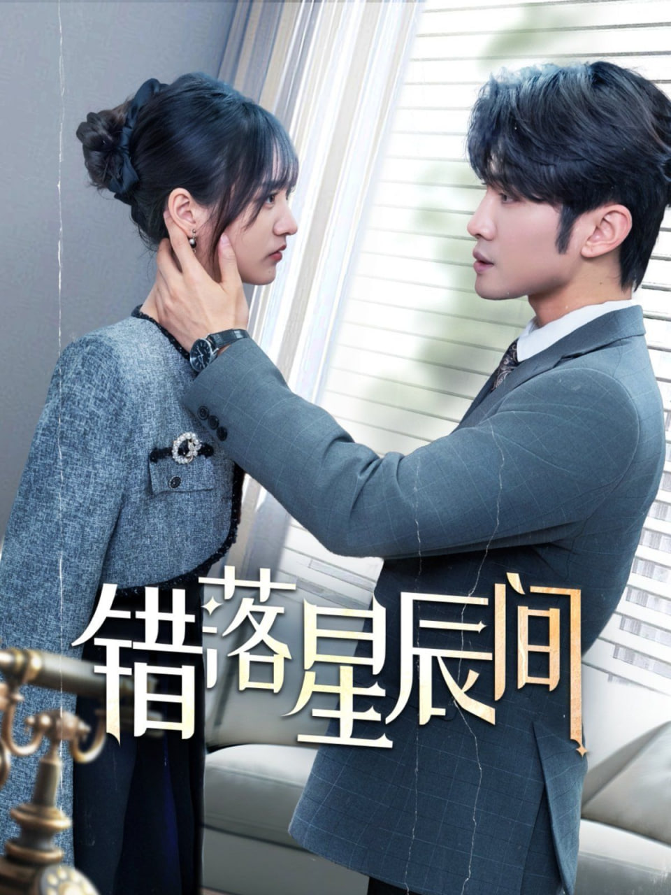 错落星辰间第37集