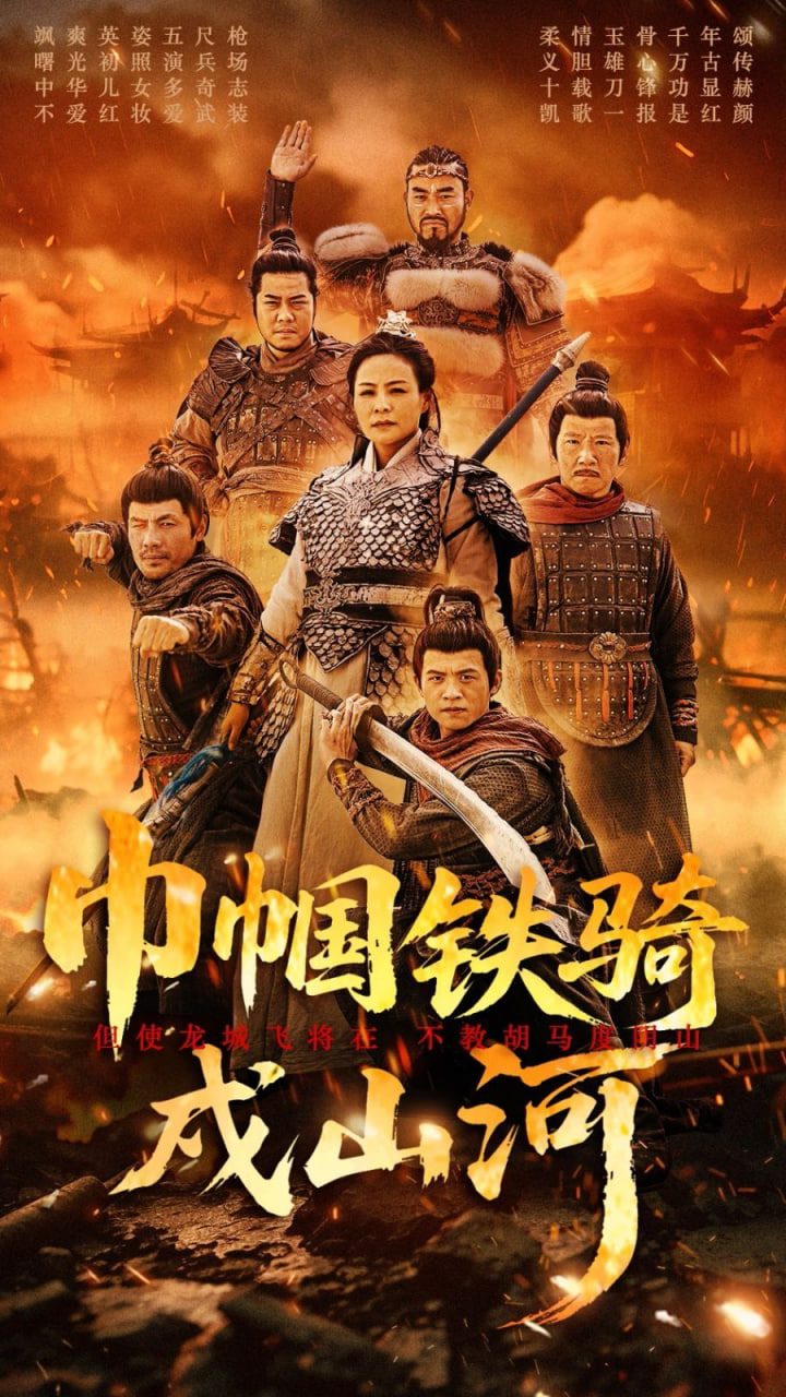 巾帼铁骑戍山河第06集