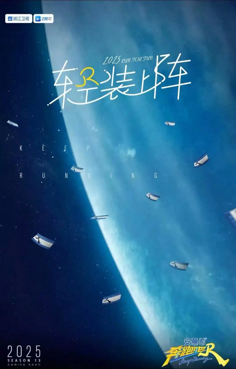 奔跑吧 第九季第1期上