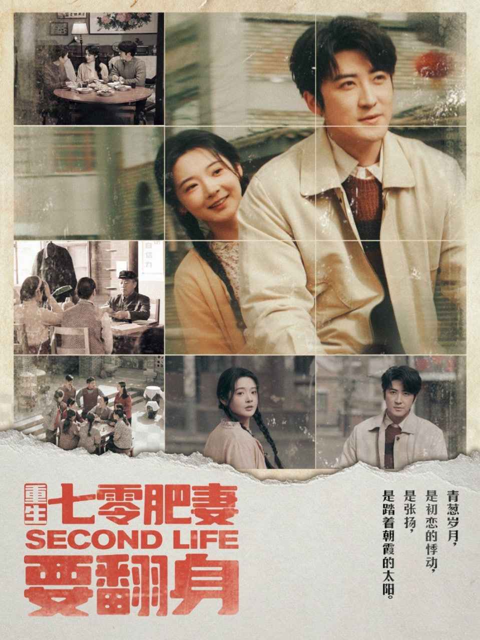 重生七零肥妻要翻身第01集