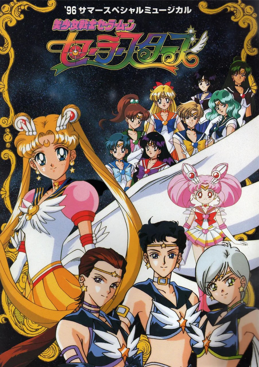 美少女战士Sailor Stars(全集)