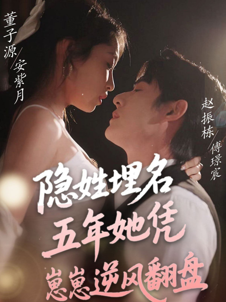 隐姓埋名五年她凭崽崽逆风翻盘第01集