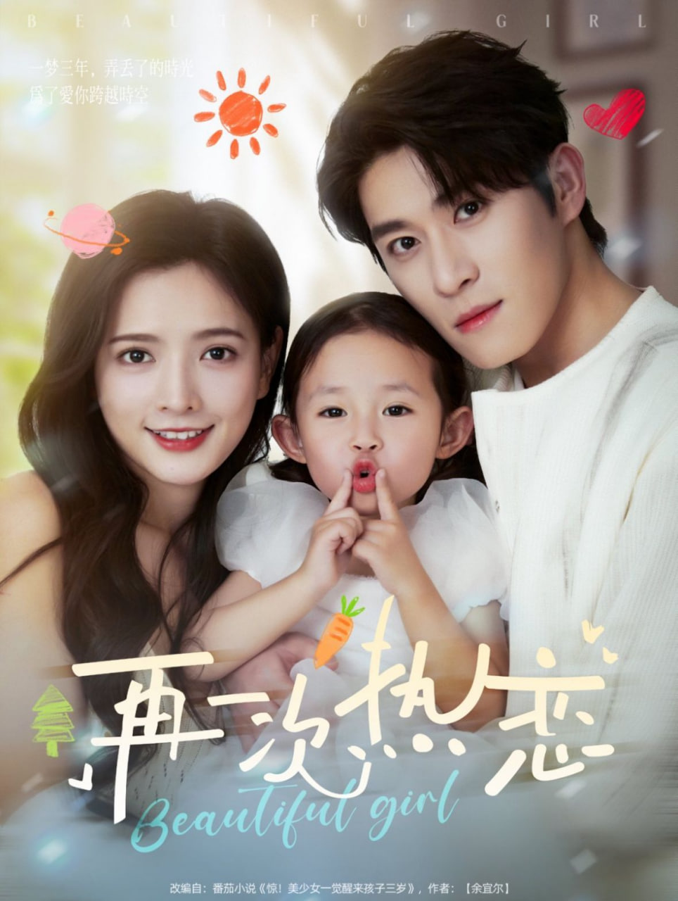 再一次热恋第46集