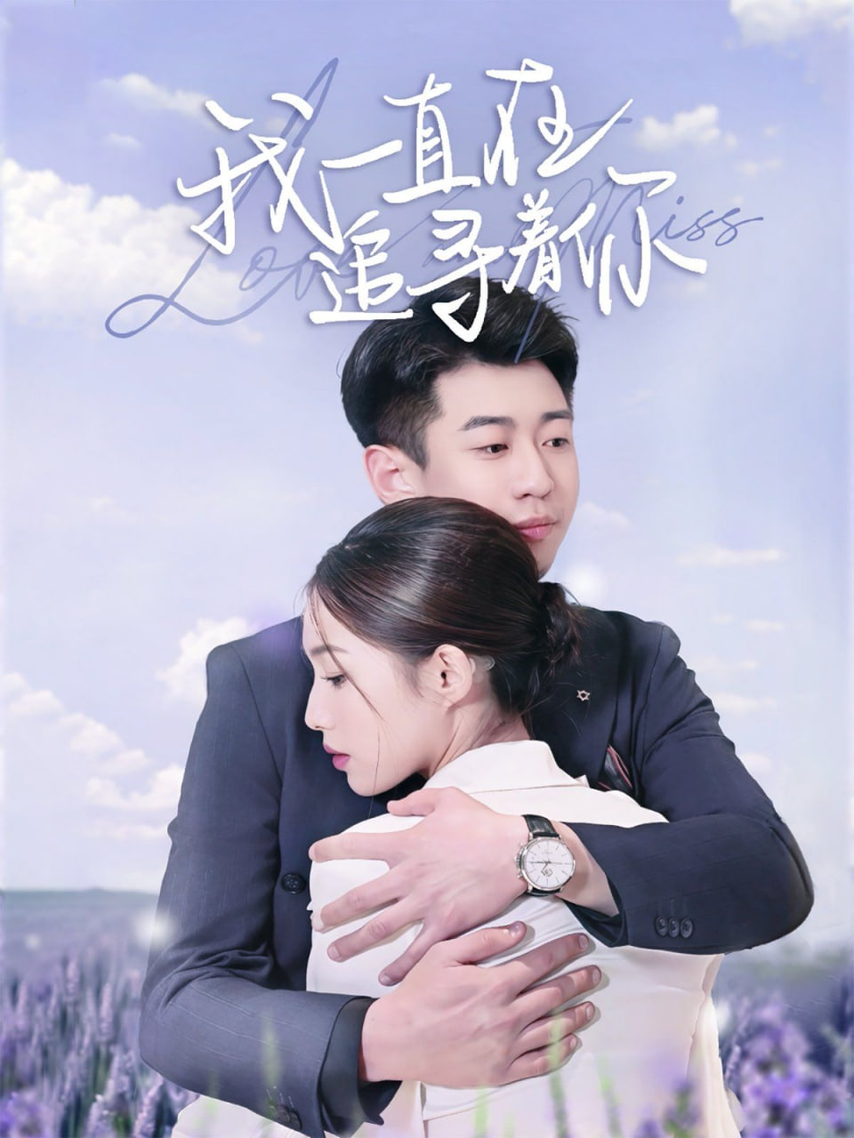 我一直在追寻着你第39集