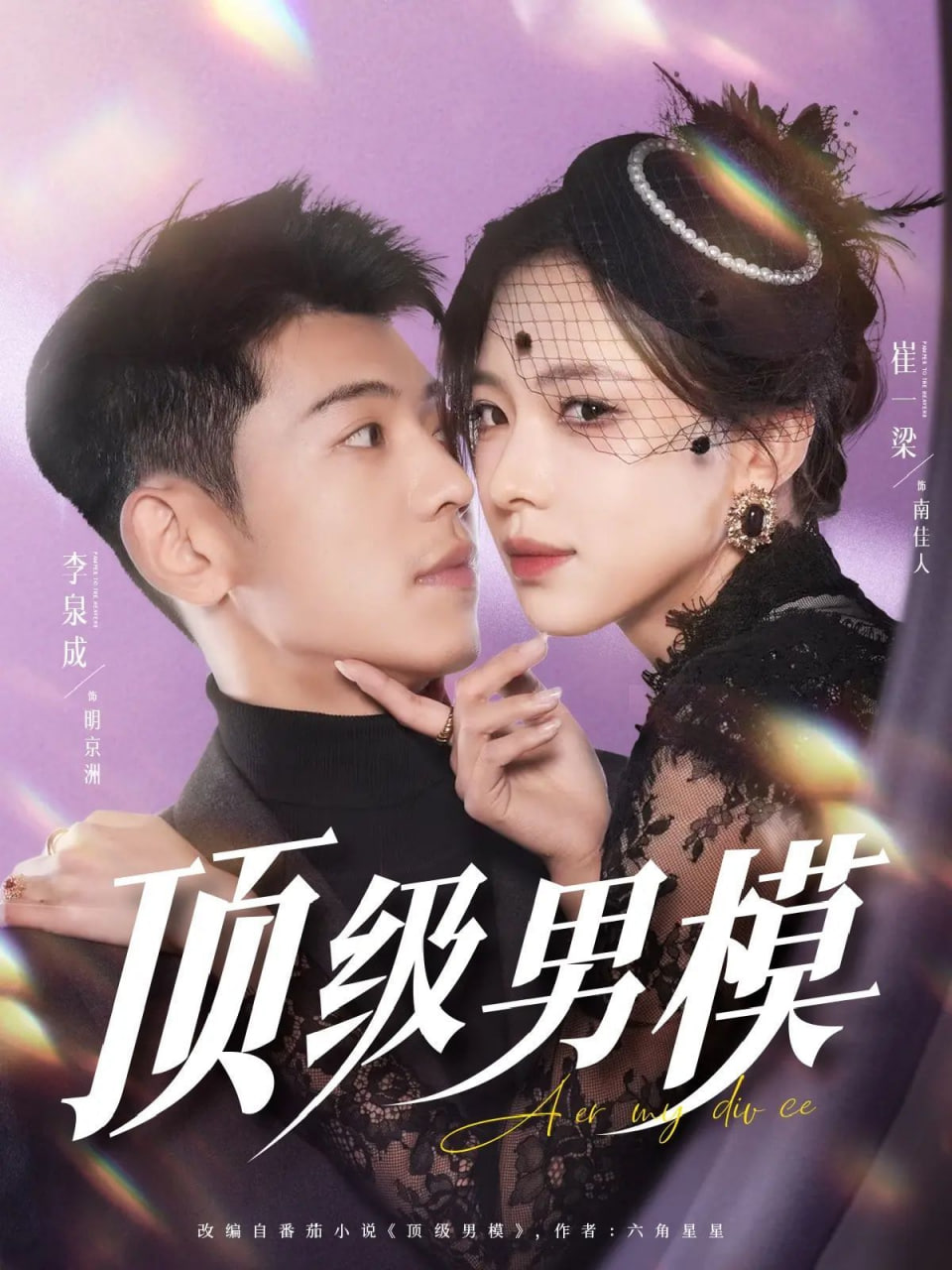 顶级男模第50集