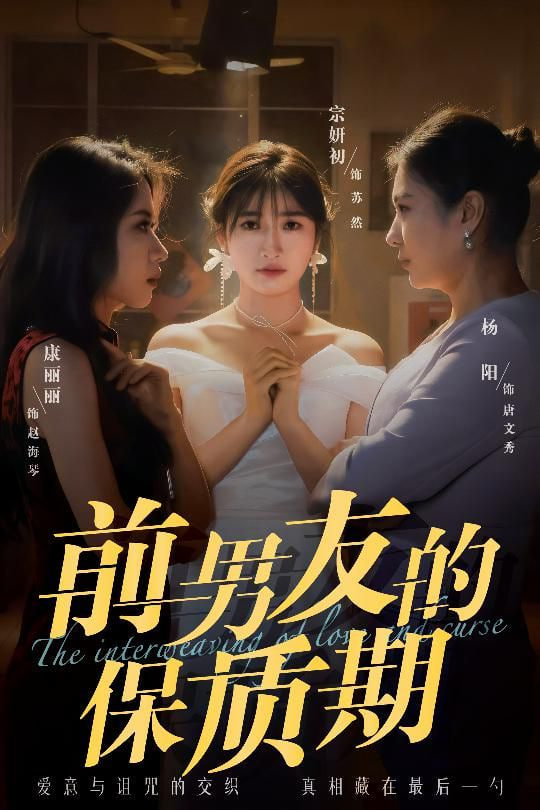前男友的保质期第43集