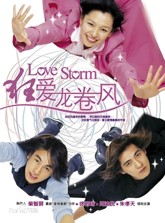 狂爱龙卷风第16集