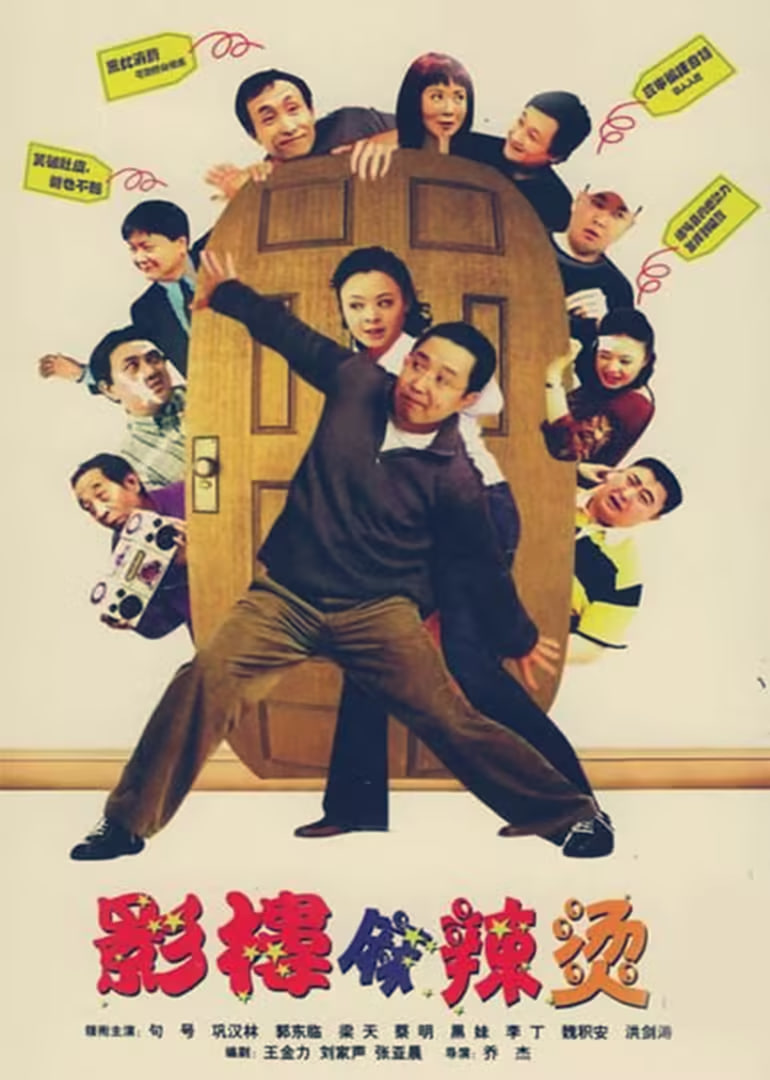 影楼麻辣烫第60集