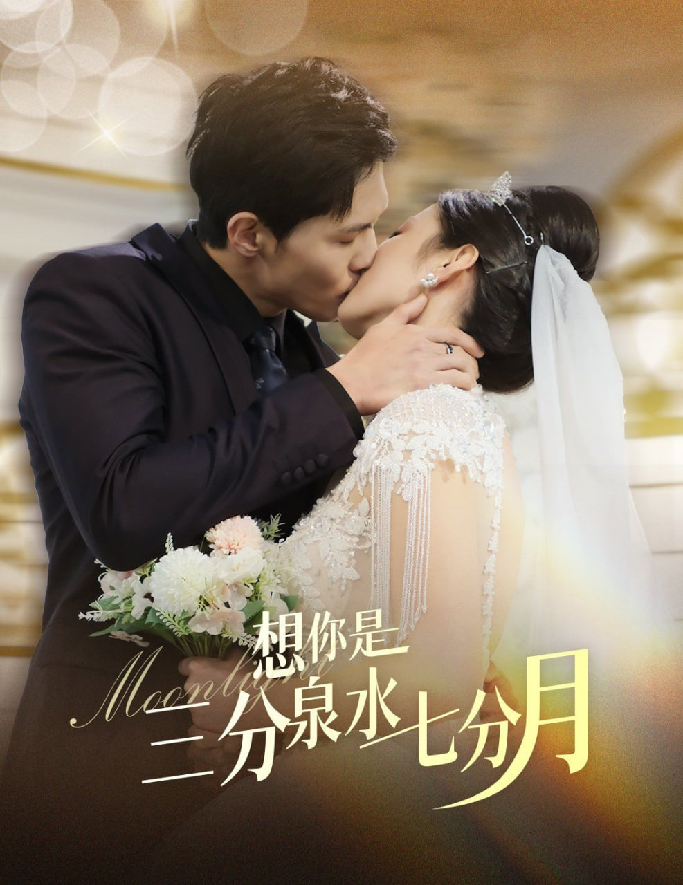 想你是三分泉水七分月第27集