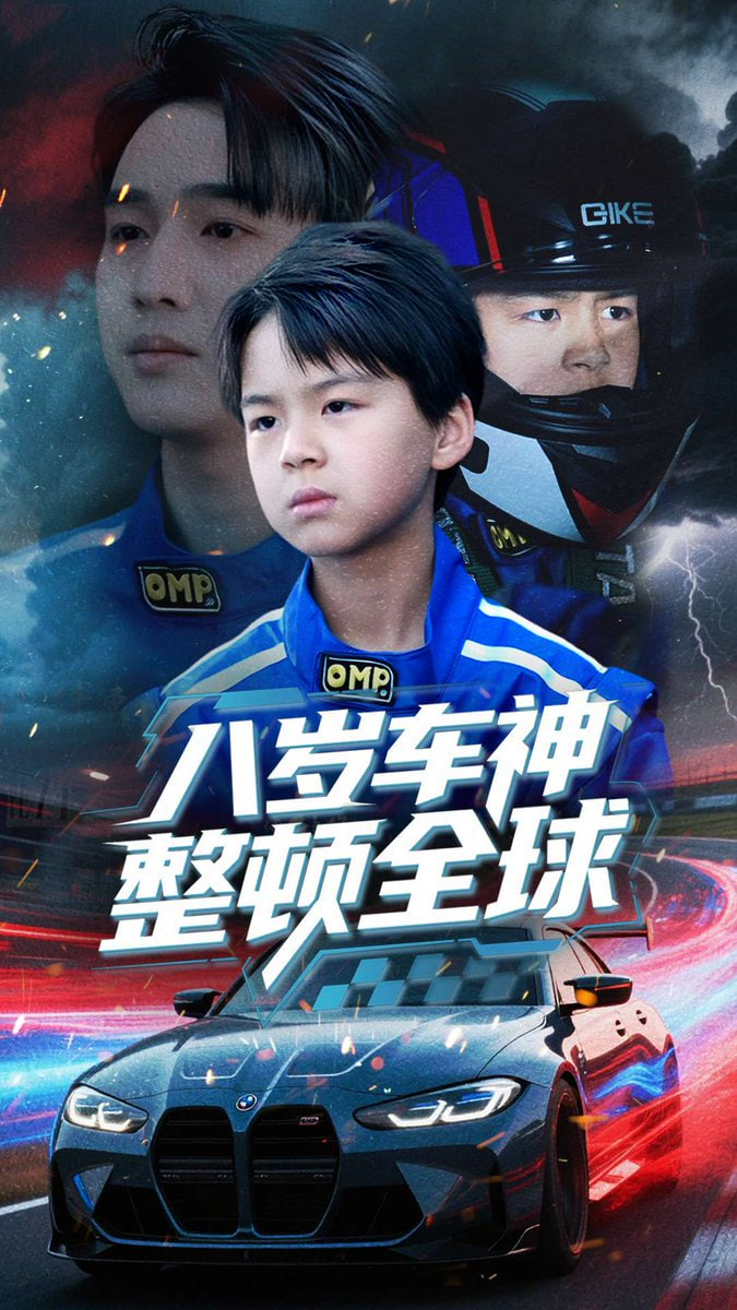 八岁车神整顿全球第31集