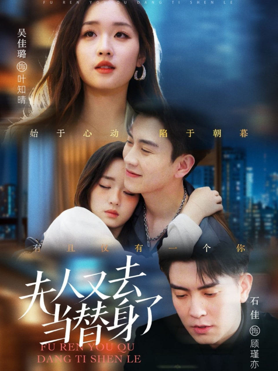 夫人又去当替身了第19集