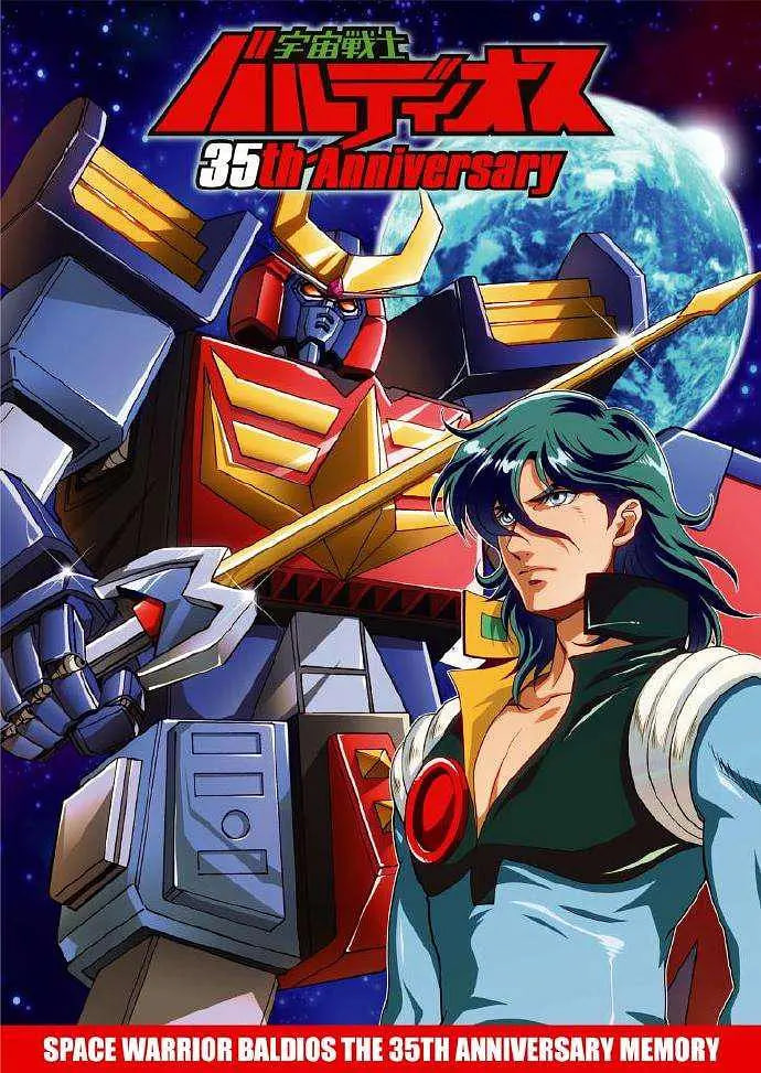 宇宙战士巴鲁迪奥斯第01集