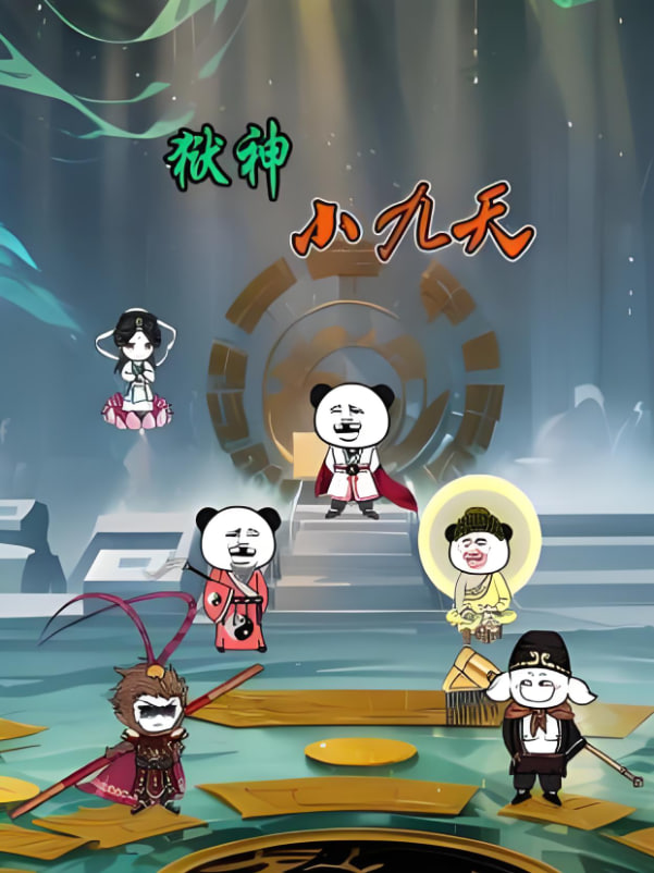 狱神小九天第02集