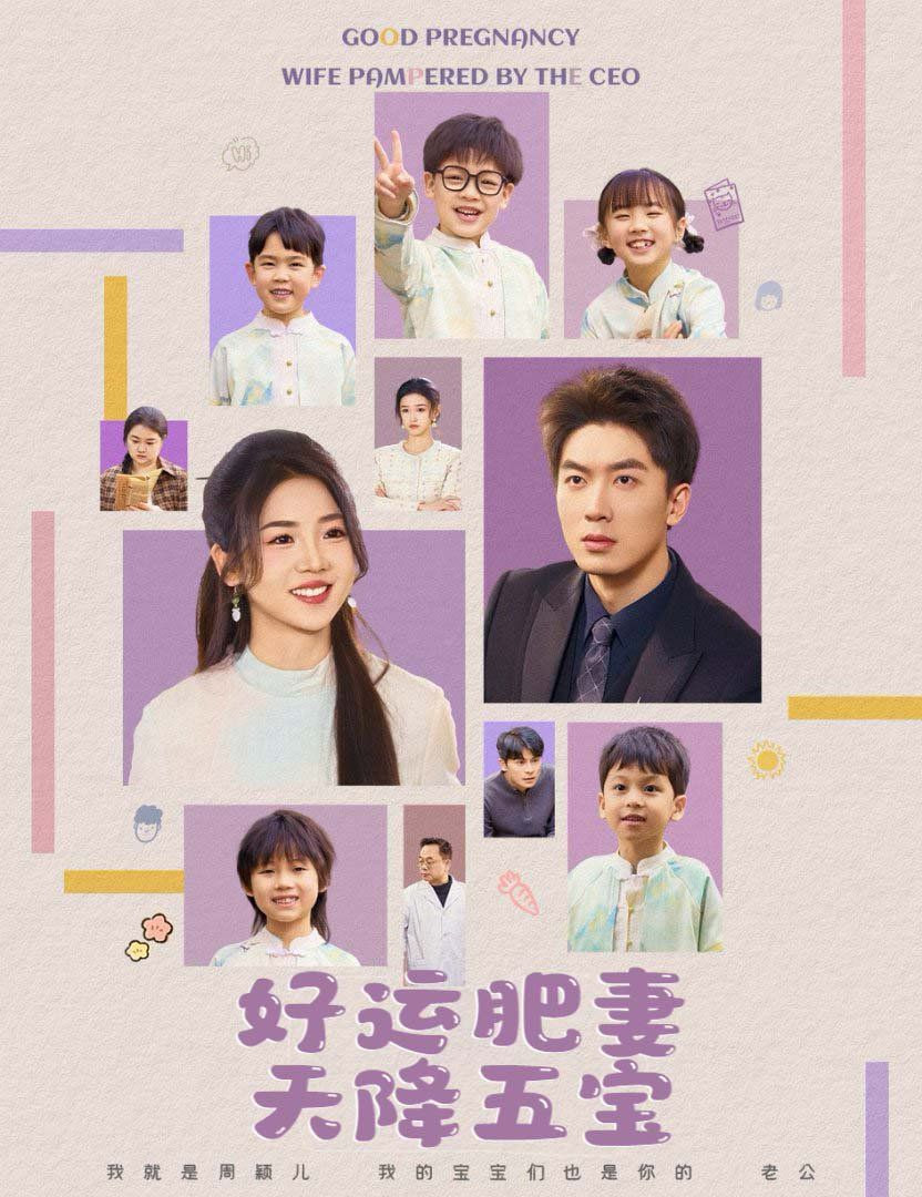 杏林春深（好运肥妻天降五宝）第01集