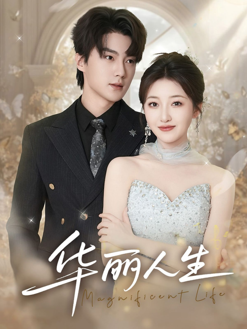 华丽人生第57集