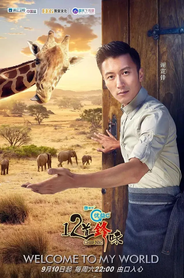 十二道锋味3第01期