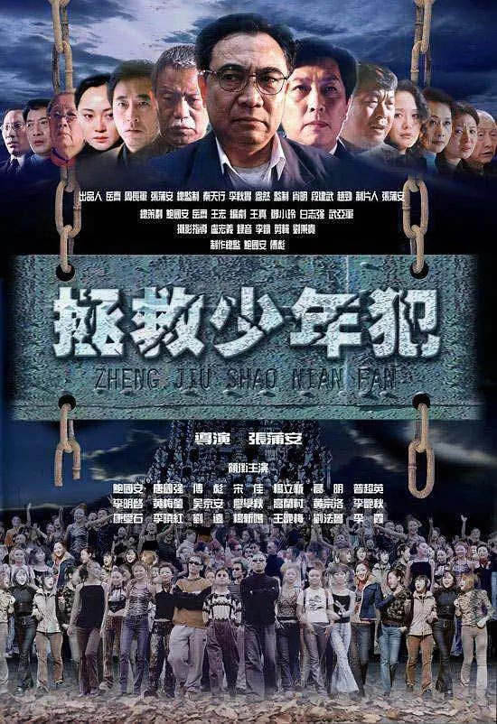 拯救少年犯第19集