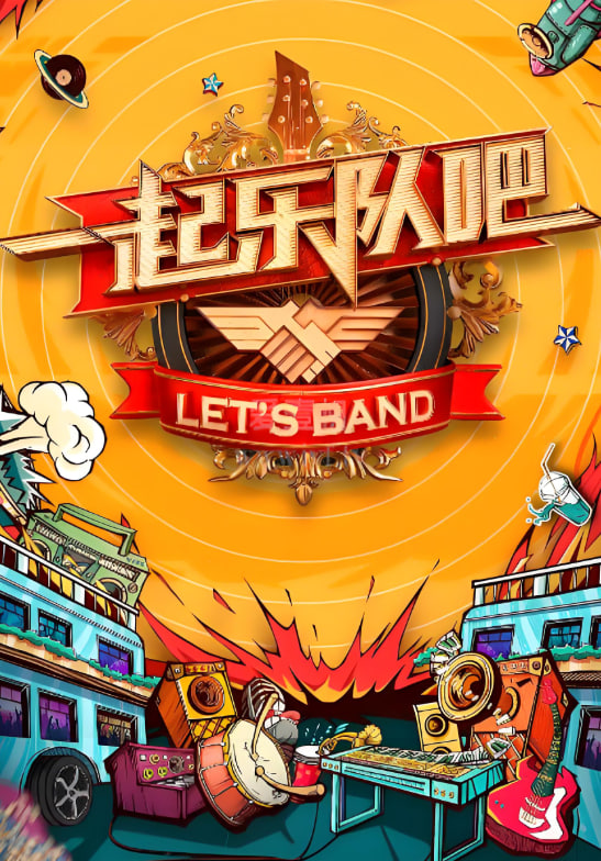 一起听团吧第01集