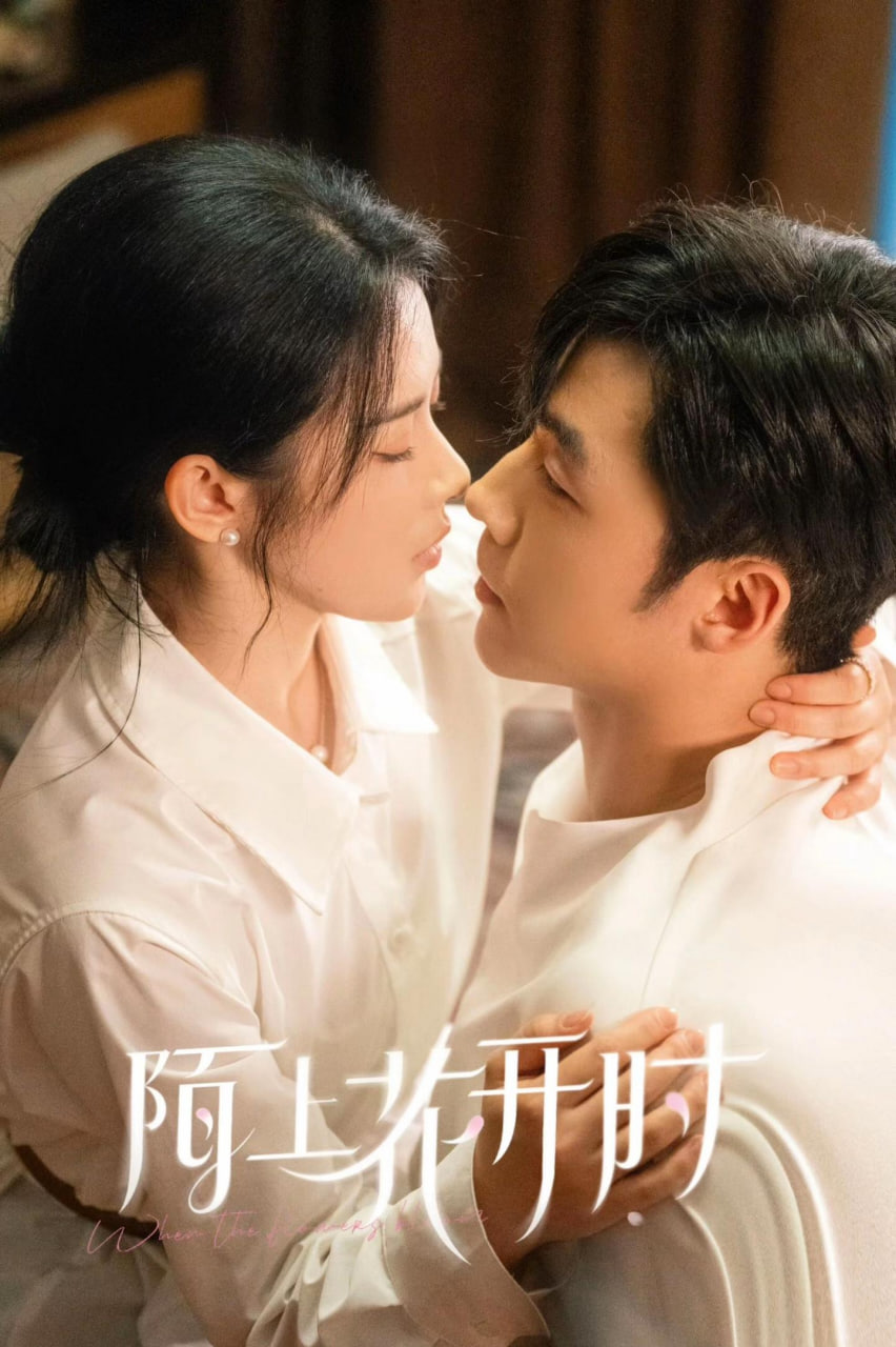 陌上花开时第04集