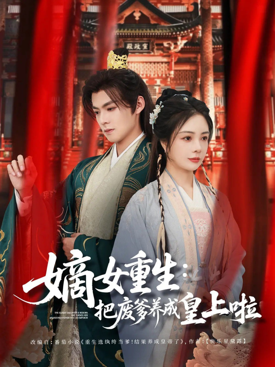 嫡女重生把废爹养成皇上啦第01集