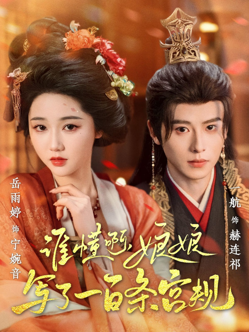 谁懂啊，娘娘写了一百条宫规第01集