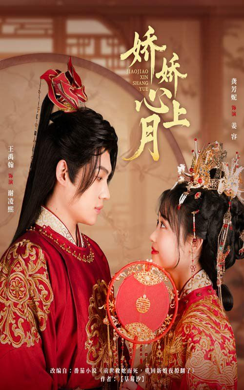 娇娇心上月第50集