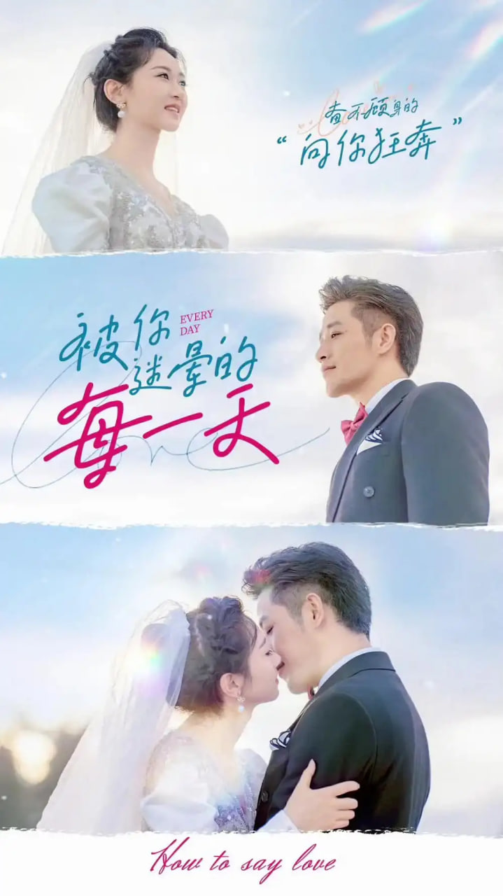 被你迷晕的每一天第01集