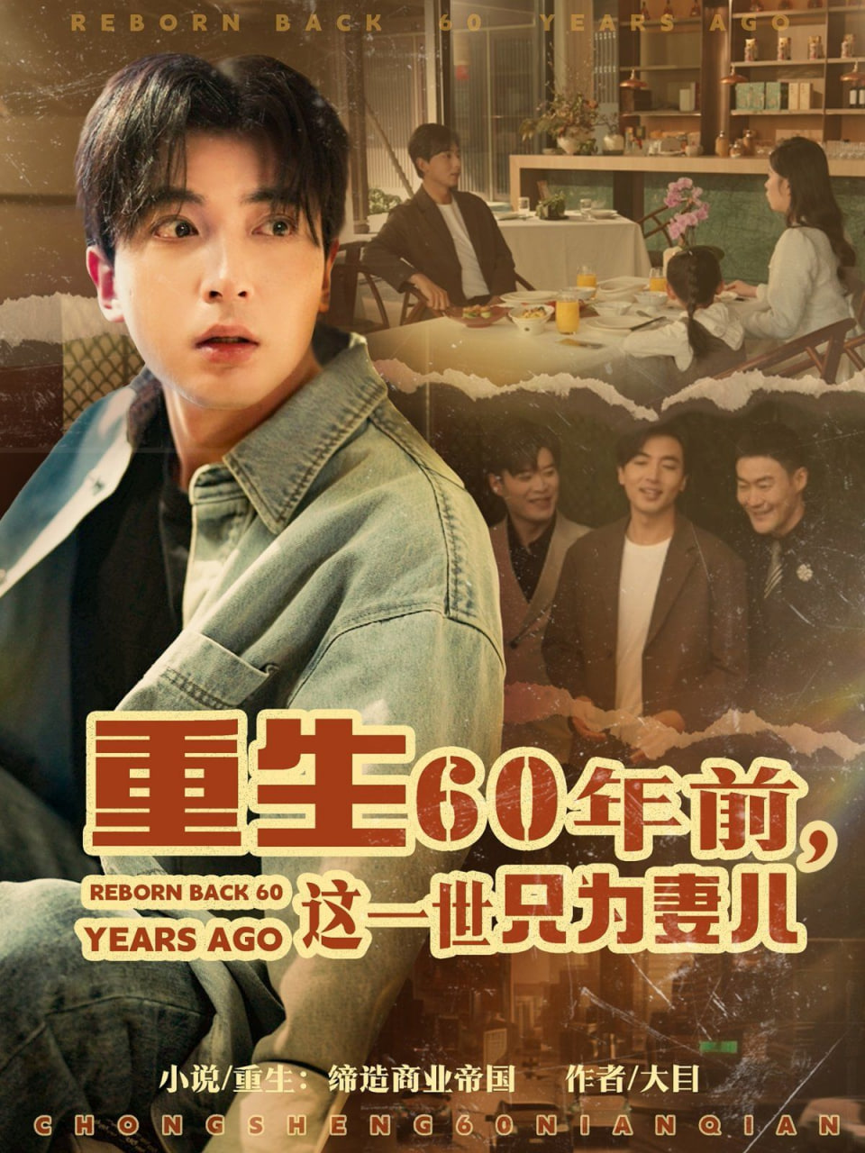 重生60年前，这一世只为妻儿第29集