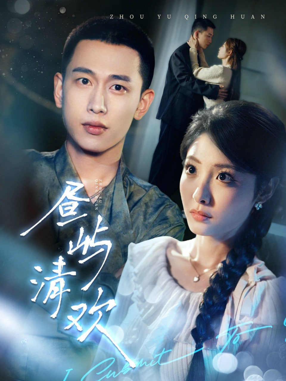 昼屿清欢第01集