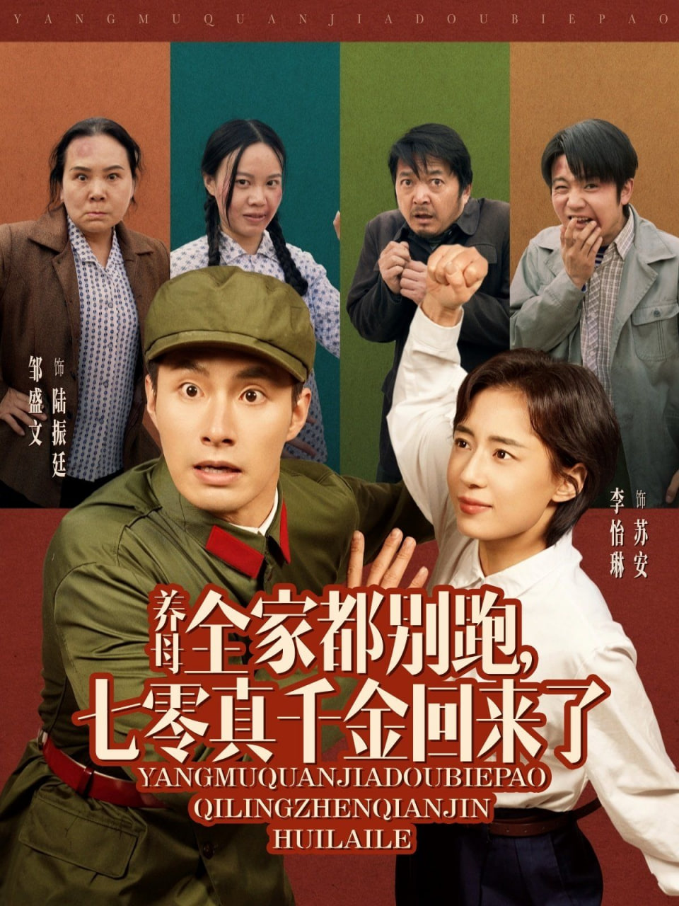 养母全家都别跑，七零真千金回来了第02集