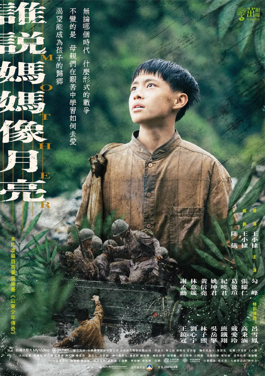 谁说妈妈像月亮第04集