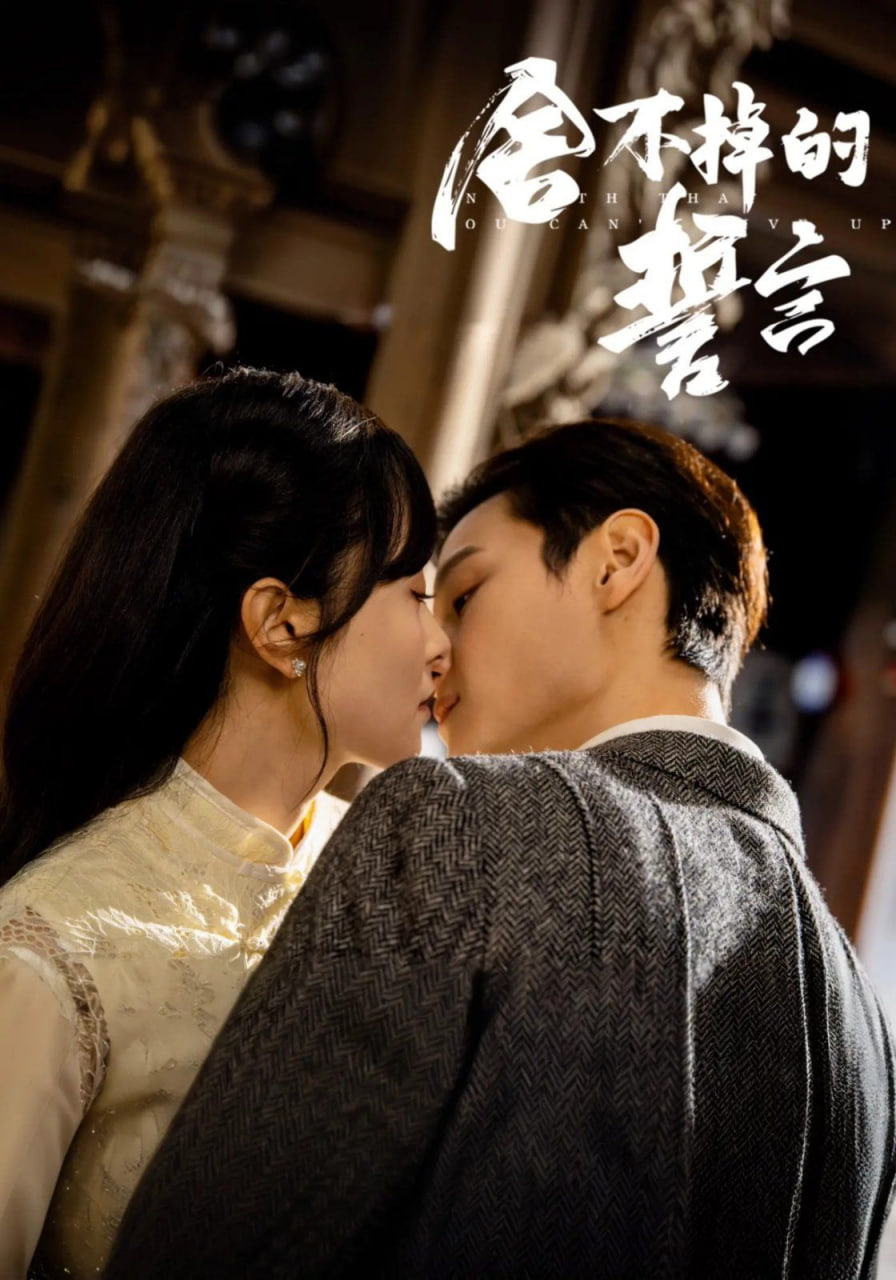 舍不掉的誓言第25集