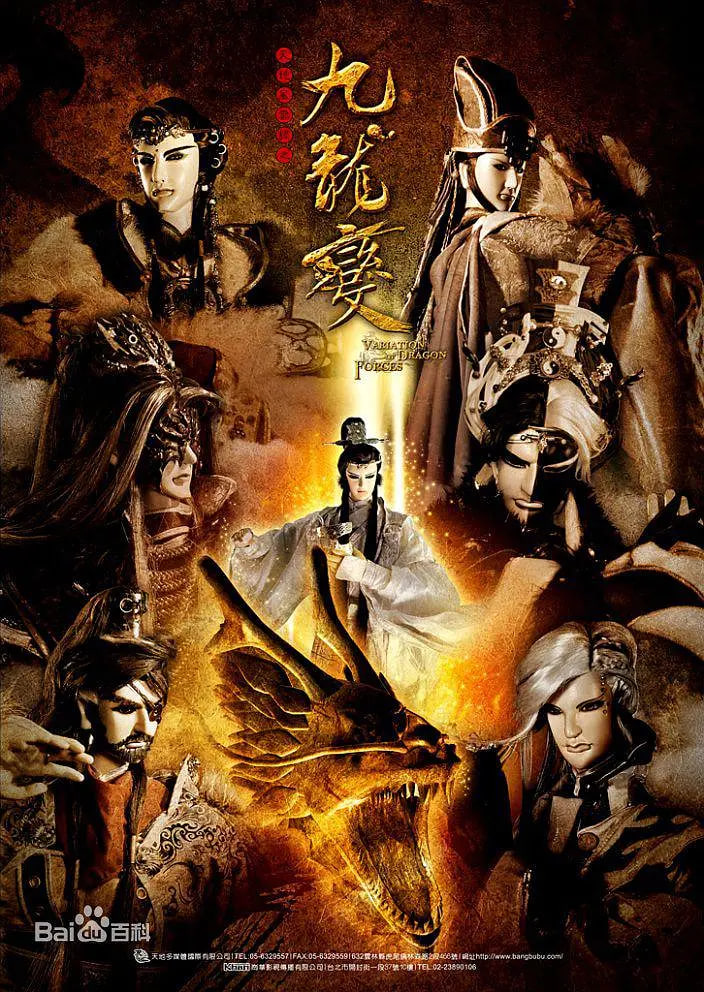 天地风云录之九龙变第31集