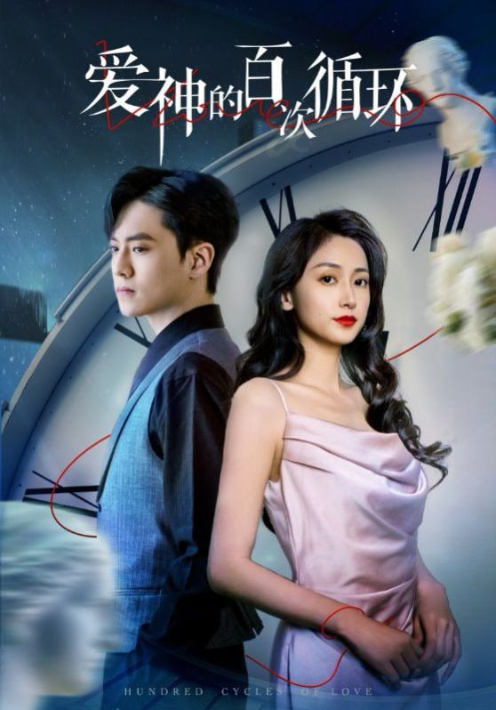 爱神的百次循环第39集