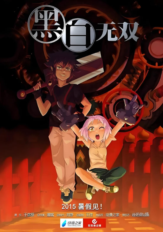 黑白无双 第一季第08集