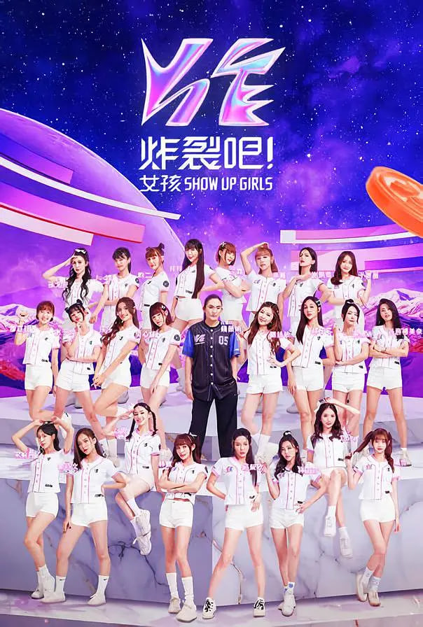 炸裂吧！女孩(全集)