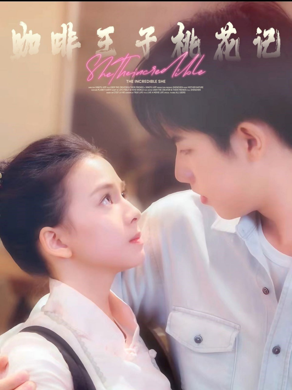 咖啡王子桃花记第57集