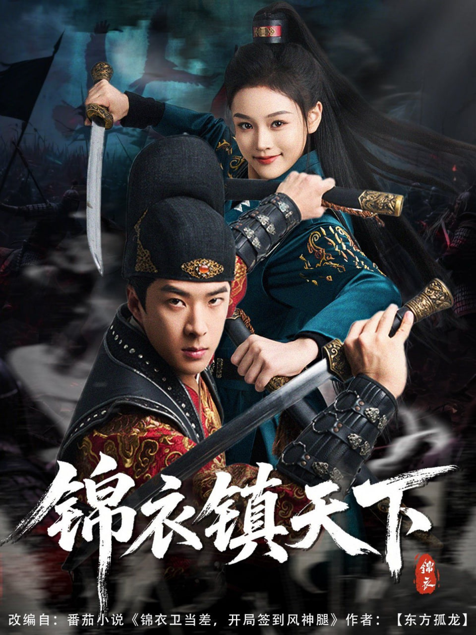 锦衣镇天下第90集