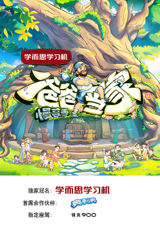 爸爸当家·慢享季第5期下