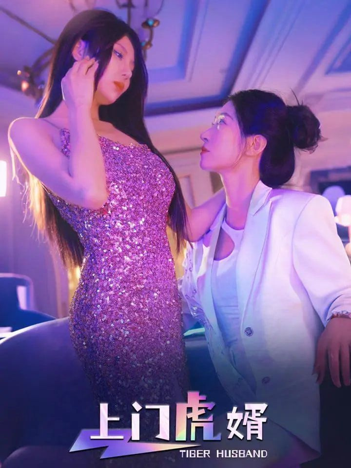 上门虎婿第39集